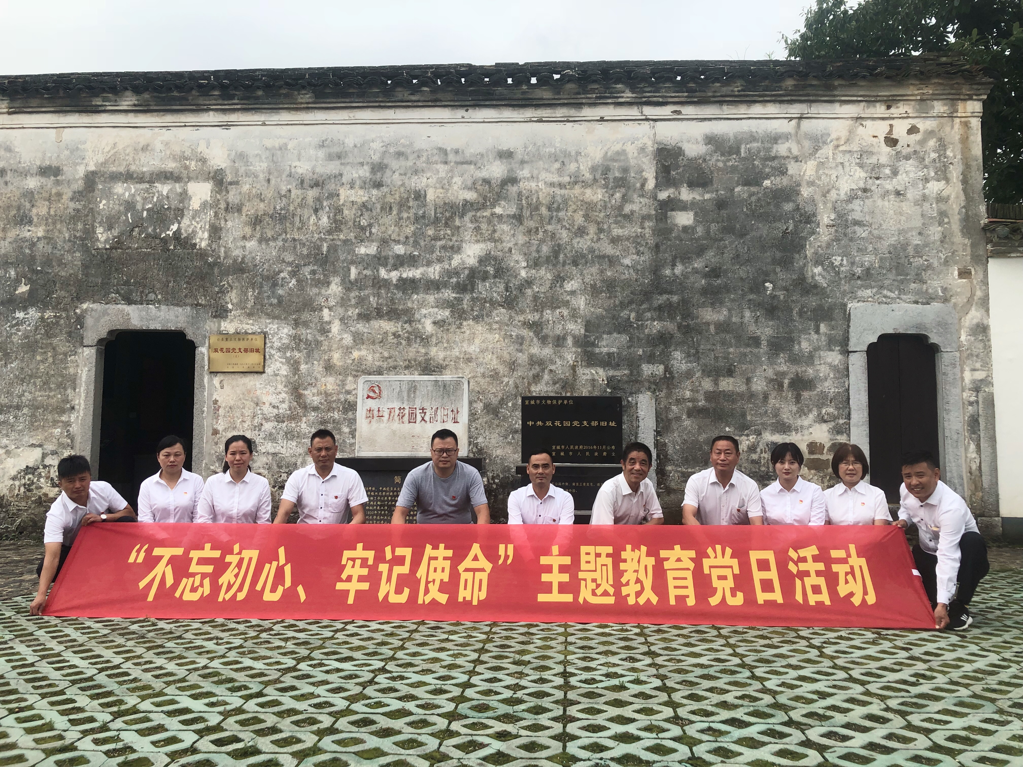 泾县旅游公司党支部组织全体党员赴中共双花园党支部旧址开展“不忘初心、牢记使命”主题教育党日活动